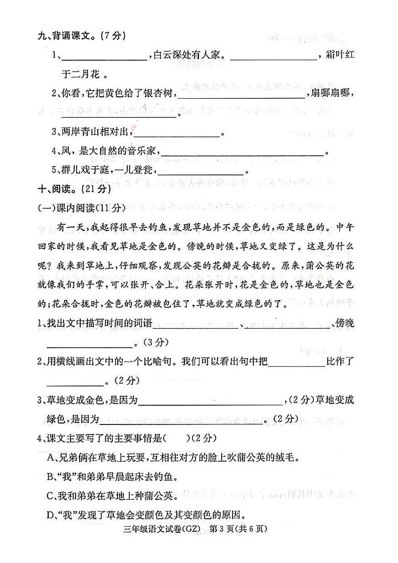 三年级上册语文试题—河北省邢台市广宗县2018-2019年第一学期期末考试   人教（部编版）（（PDF版  含答案）03