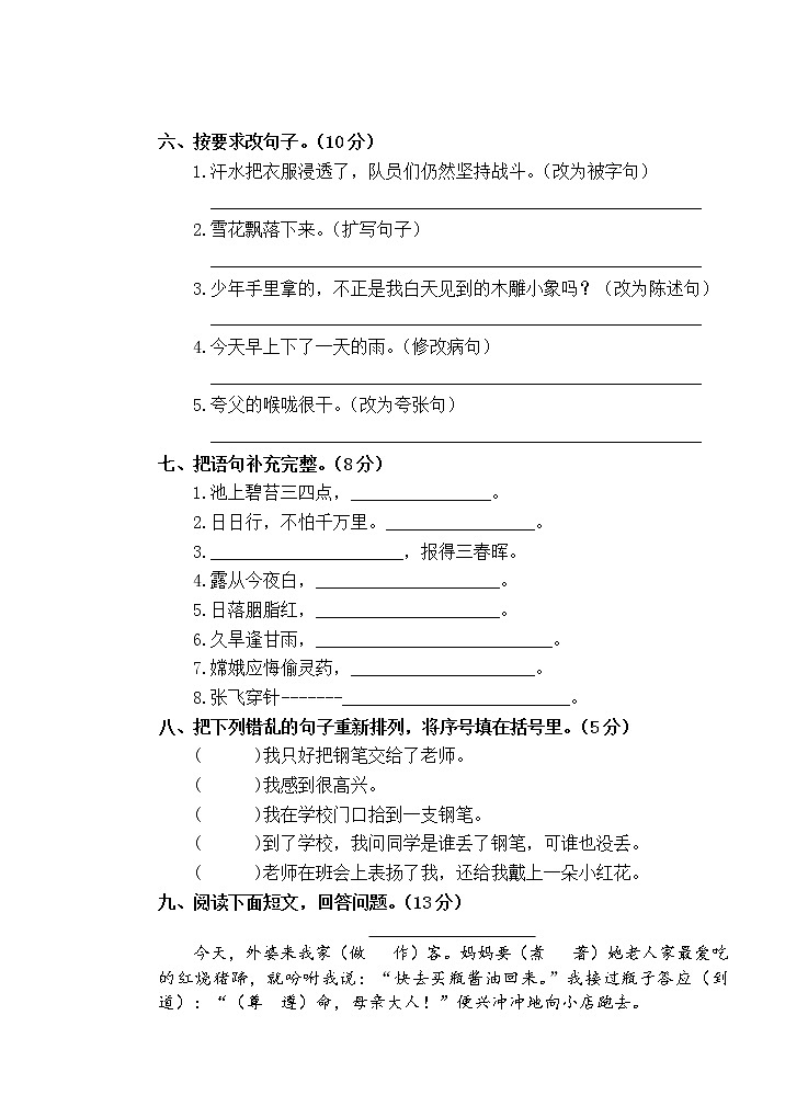 三年级上册语文试题-2018年湖南永州市新田县 人教部编版（含答案）第2页