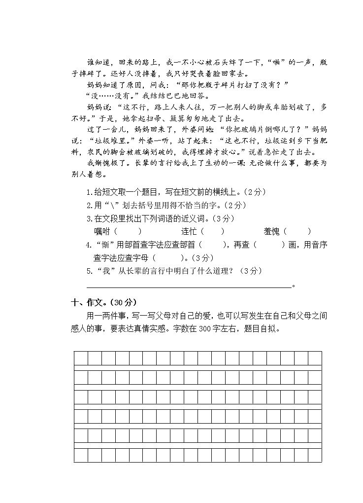 三年级上册语文试题-2018年湖南永州市新田县 人教部编版（含答案）第3页