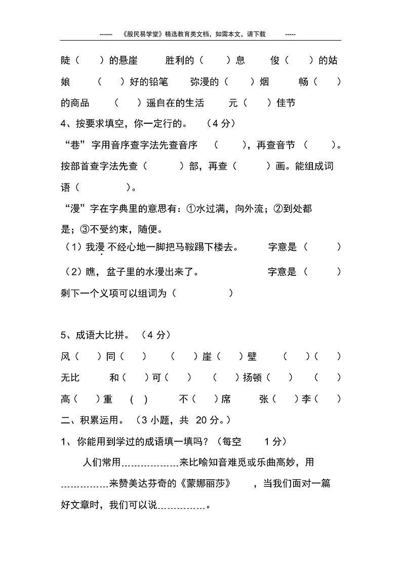 2020最新部编人教版六年级语文上册期末测试题及答案第2页