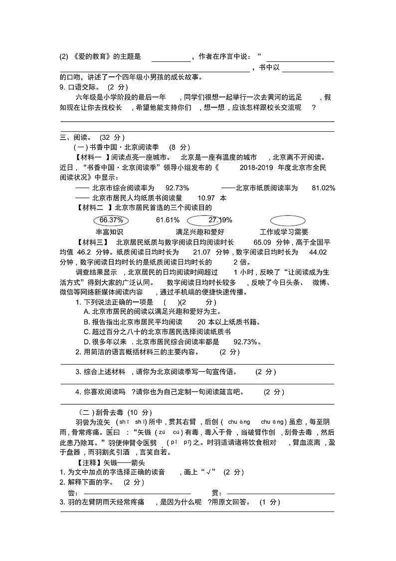 部编版六年级语文上册期末测试卷及答案第2页