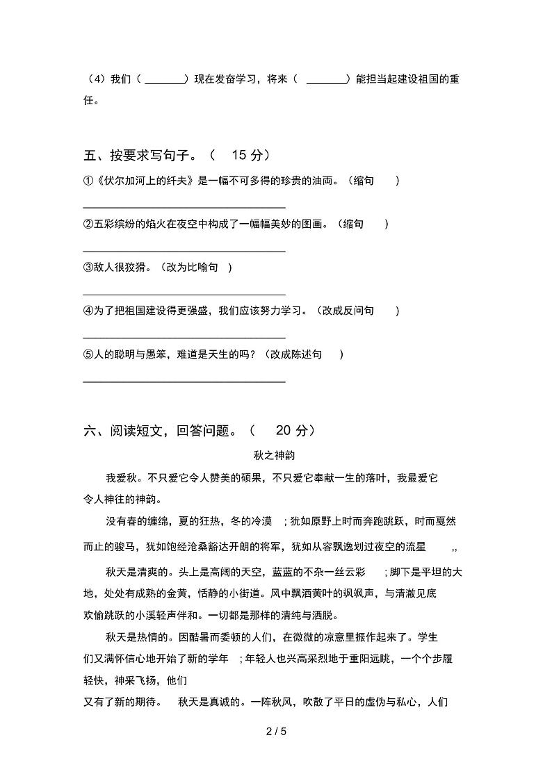 部编版六年级语文上册期末水平测试卷及答案第2页
