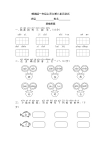 小学语文人教部编版一年级上册语文园地八单元测试课后练习题