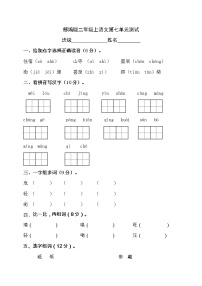 人教部编版二年级上册课文6综合与测试单元测试同步练习题