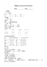 小学语文人教部编版二年级上册课文6综合与测试单元测试随堂练习题