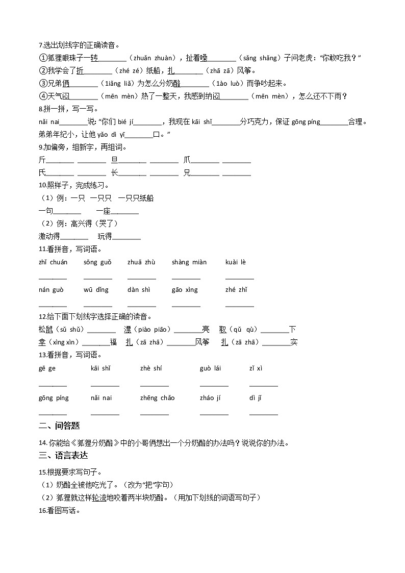 二年级上册语文部编版第七单元复习《单元测试》0402