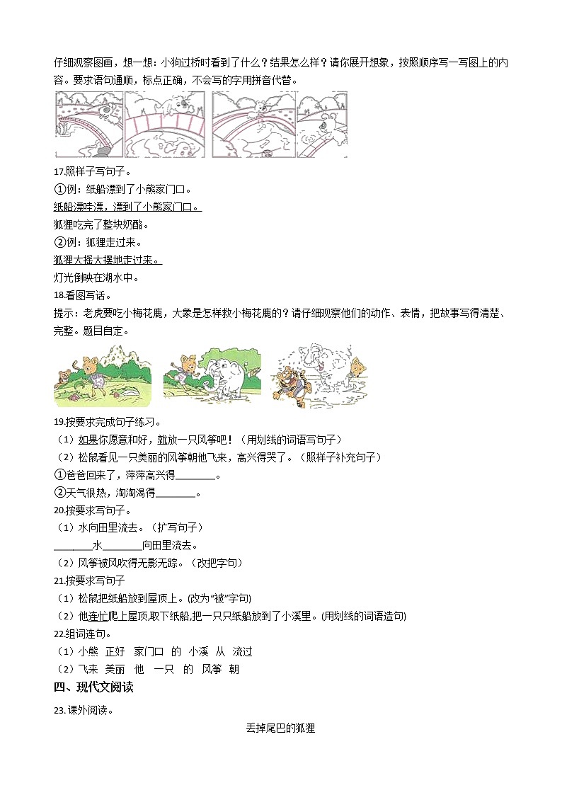 二年级上册语文部编版第七单元复习《单元测试》0403