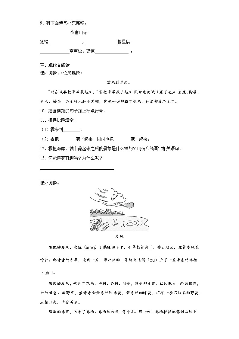二年级上册语文部编版第七单元复习《单元测试》0202