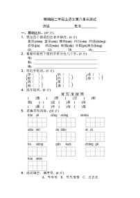 人教部编版一年级上册语文园地八单元测试课后测评