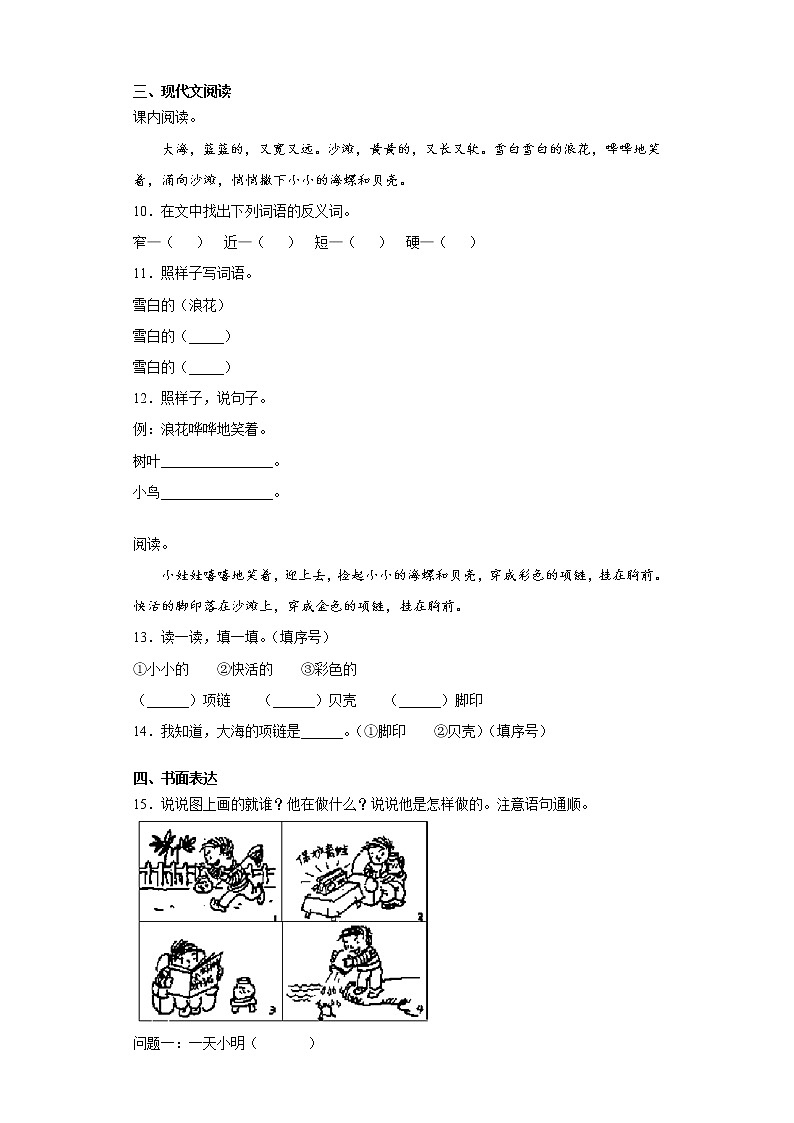 一年级上册语文部编版第七单元复习《单元测试》0102