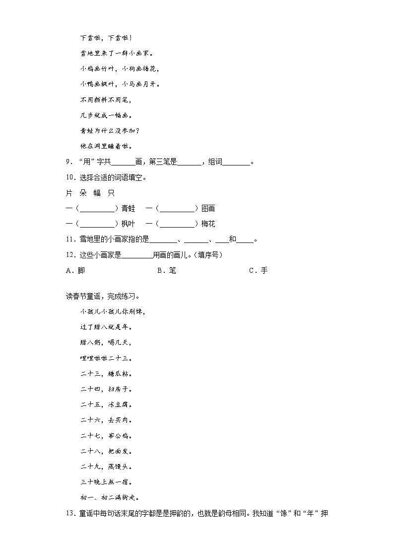 一年级上册语文部编版第八单元复习《单元测试》0102