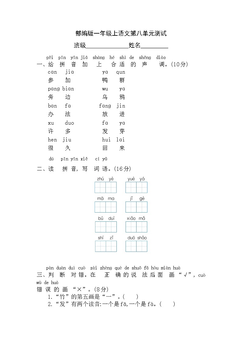 一年级上册语文部编版第八单元复习《单元测试》0401