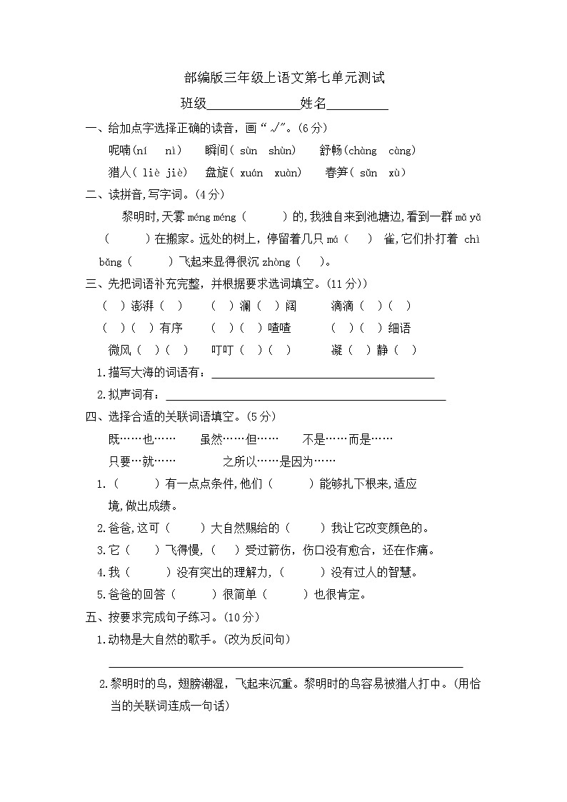 三年级上册语文部编版第七单元复习《单元测试》02第1页