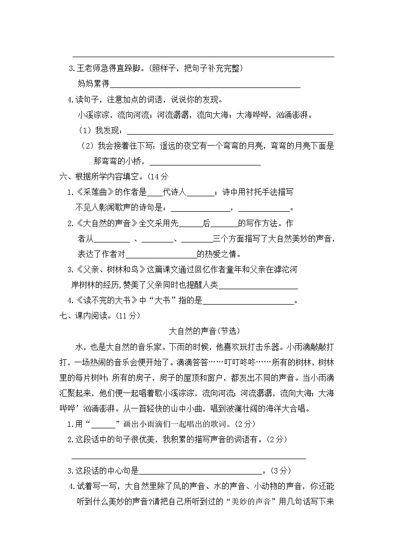 三年级上册语文部编版第七单元复习《单元测试》02第2页