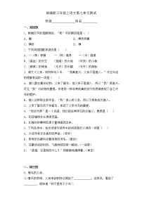 三年级上册第七单元单元综合与测试单元测试同步达标检测题