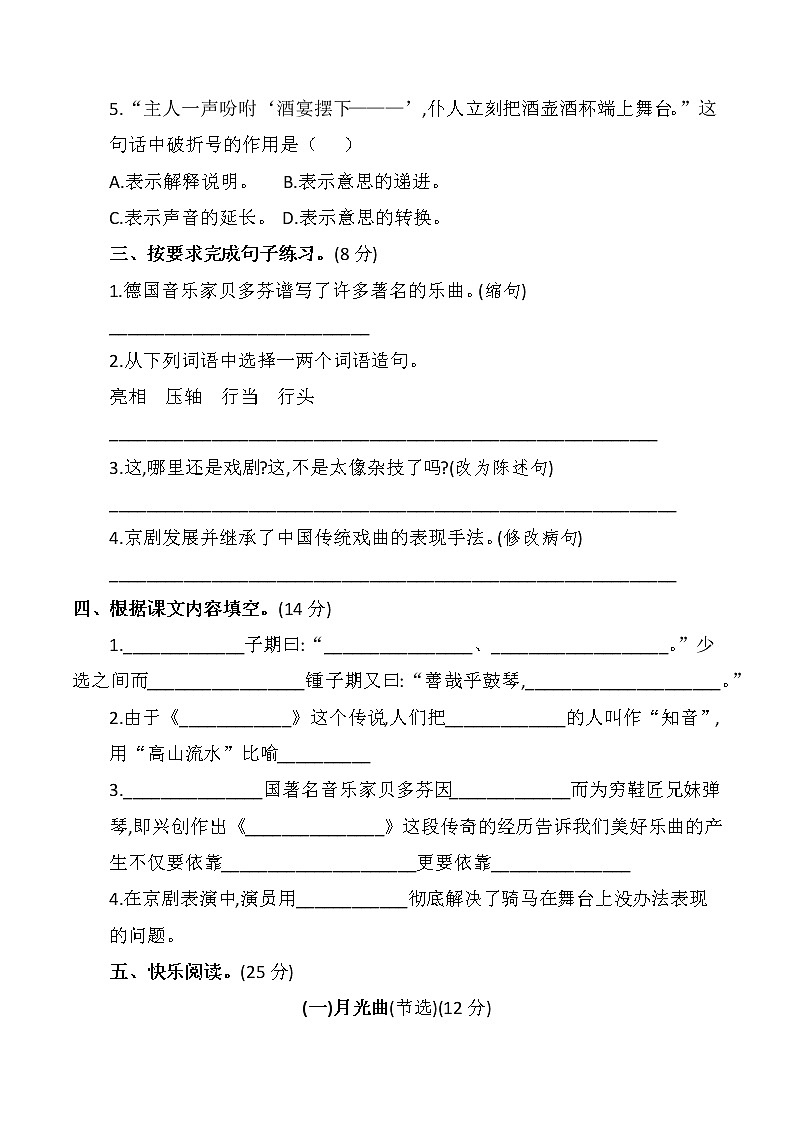 六年级上册语文部编版第七单元复习《单元测试》02第2页