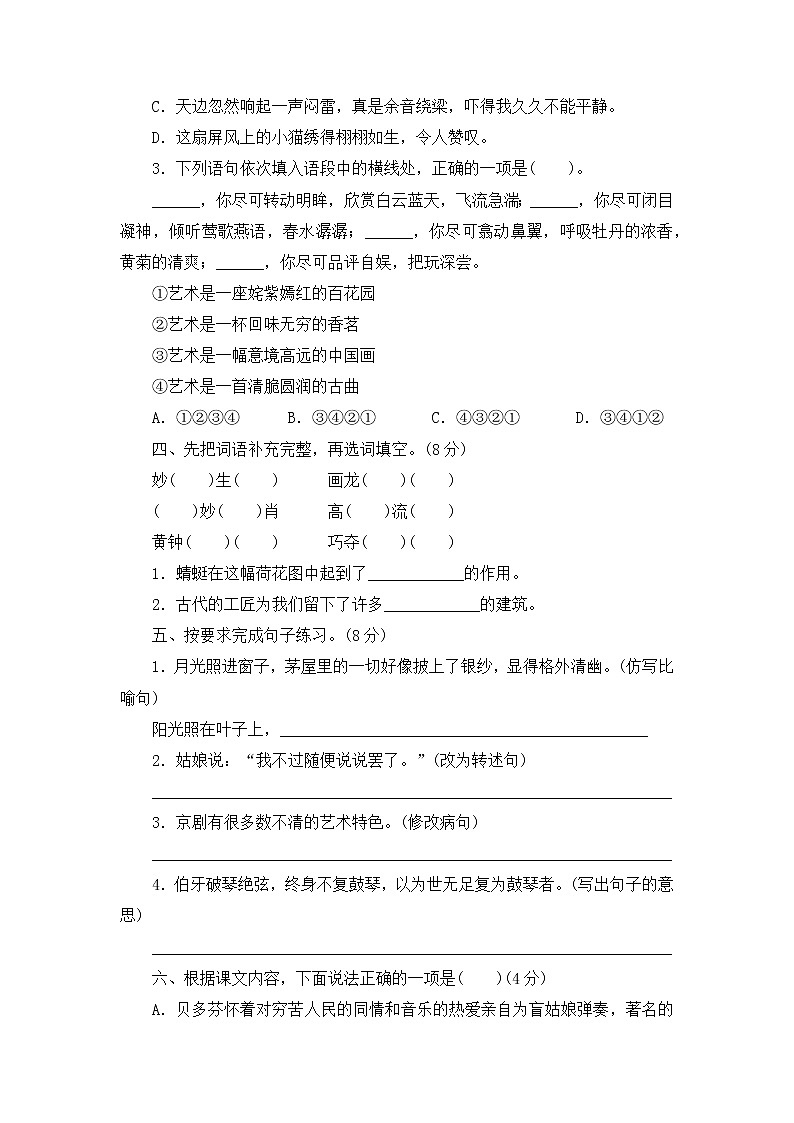 六年级上册语文部编版第七单元复习《单元测试》03第2页