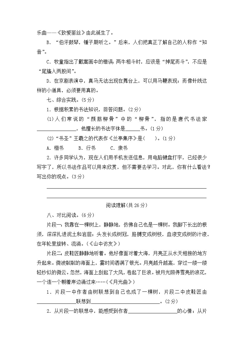 六年级上册语文部编版第七单元复习《单元测试》03第3页