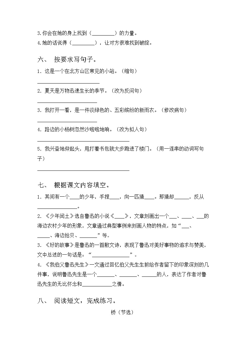 六年级上册语文部编版第八单元复习《单元测试》01第2页