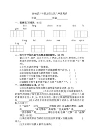 小学语文人教部编版六年级上册第八单元单元综合与测试单元测试达标测试