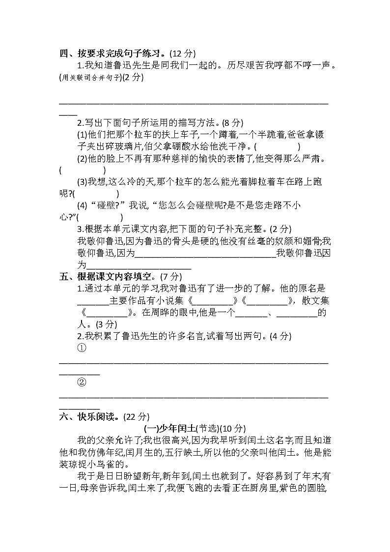 六年级上册语文部编版第八单元复习《单元测试》0402