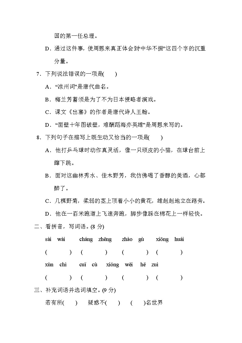 四年级上册语文部编版第七单元复习《单元测试》01第2页