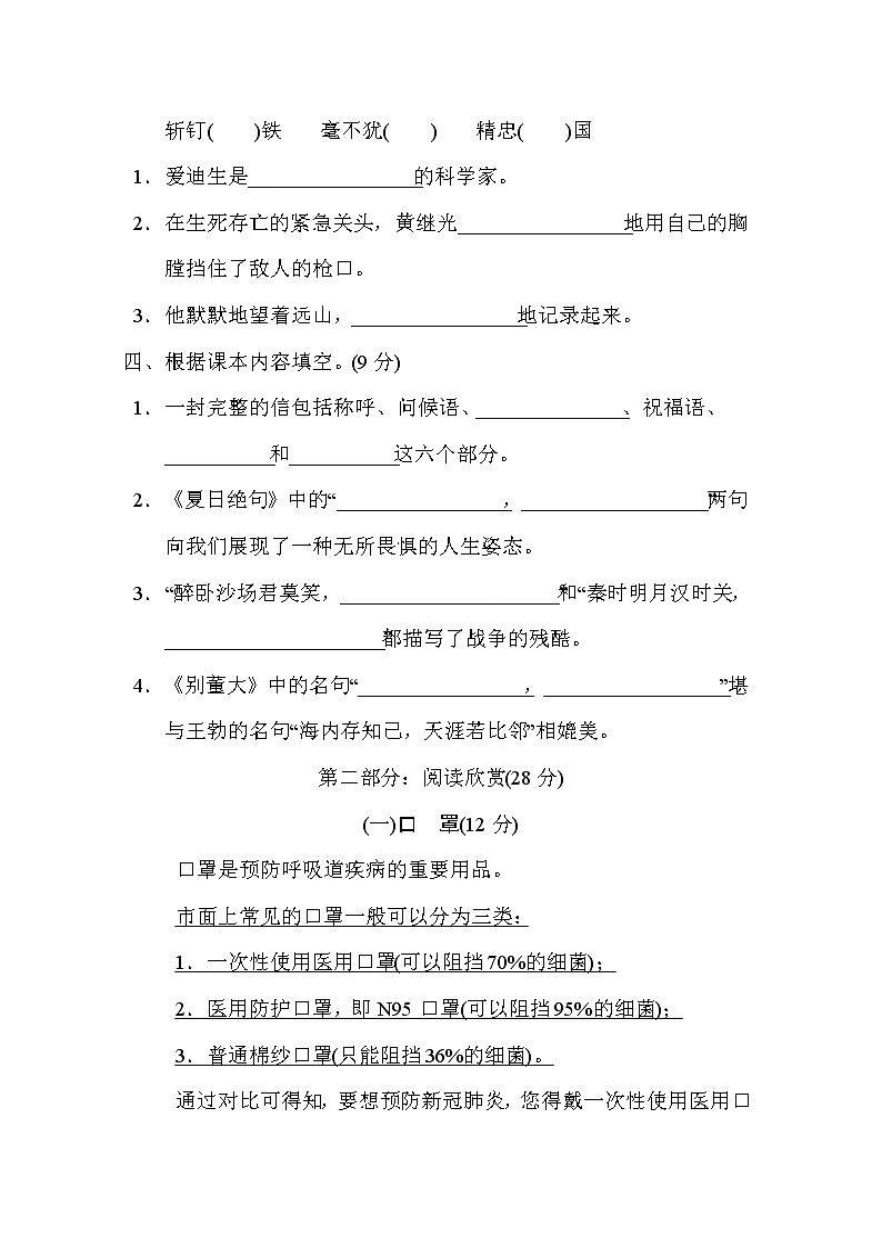 四年级上册语文部编版第七单元复习《单元测试》01第3页