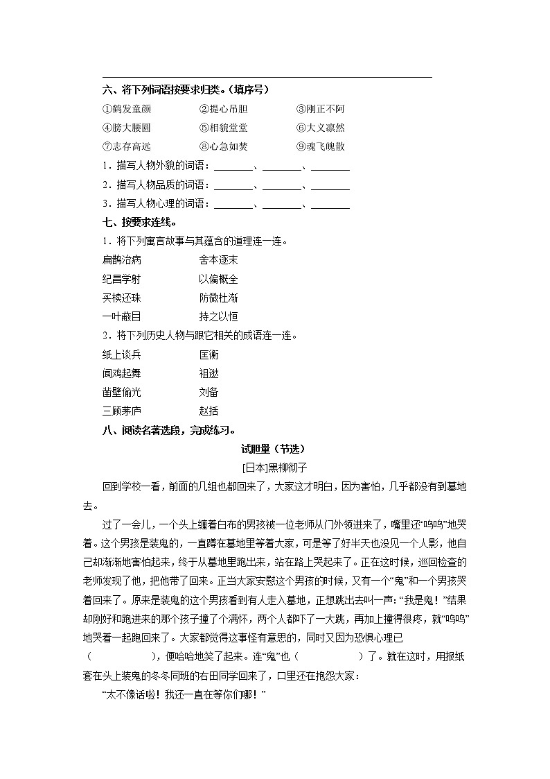 四年级上册语文部编版第八单元复习《单元测试》04第2页