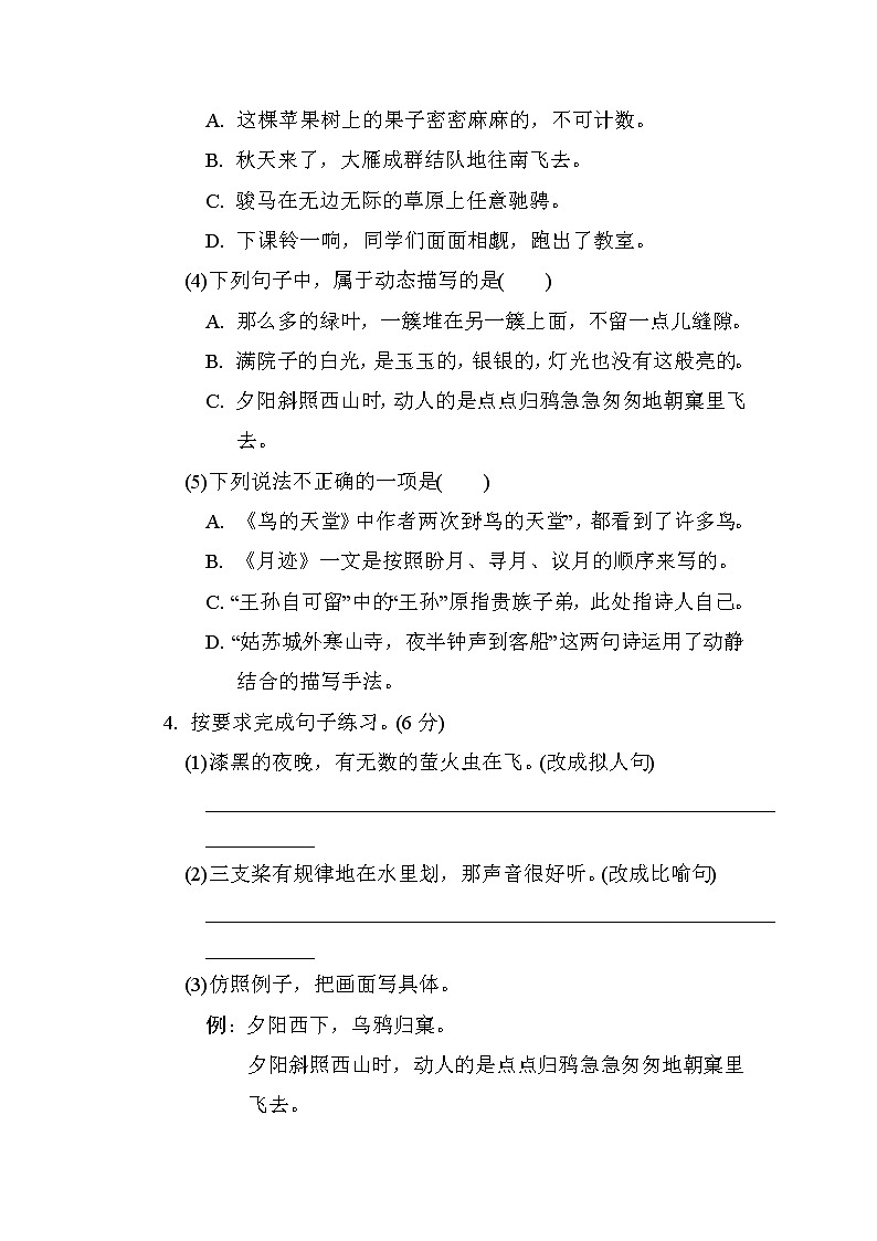 五年级上册语文部编版第七单元复习《单元测试》0102