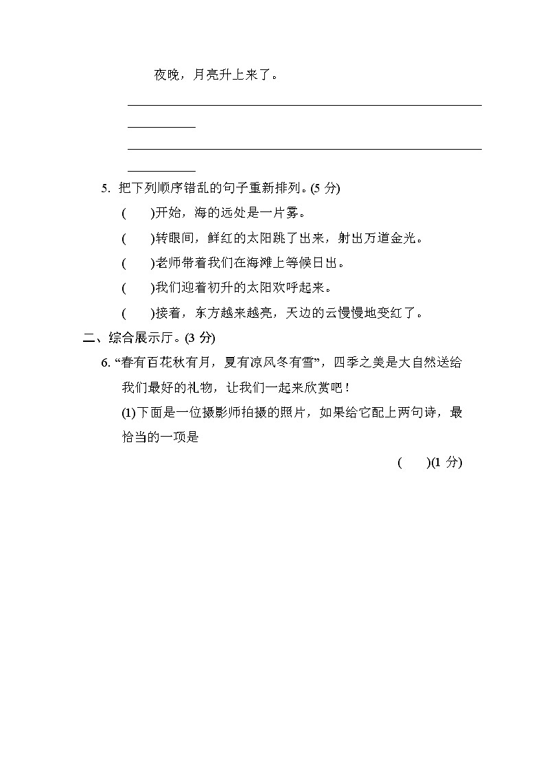 五年级上册语文部编版第七单元复习《单元测试》0103