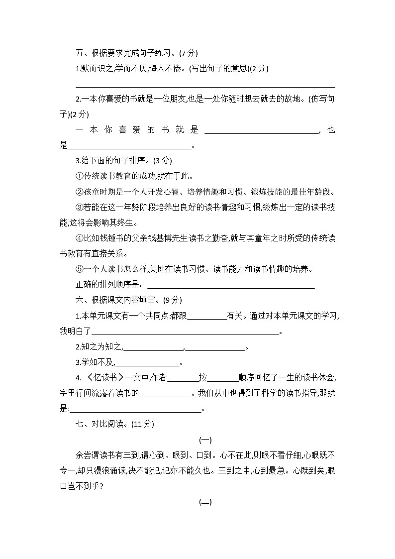 五年级上册语文部编版第八单元复习《单元测试》01第2页
