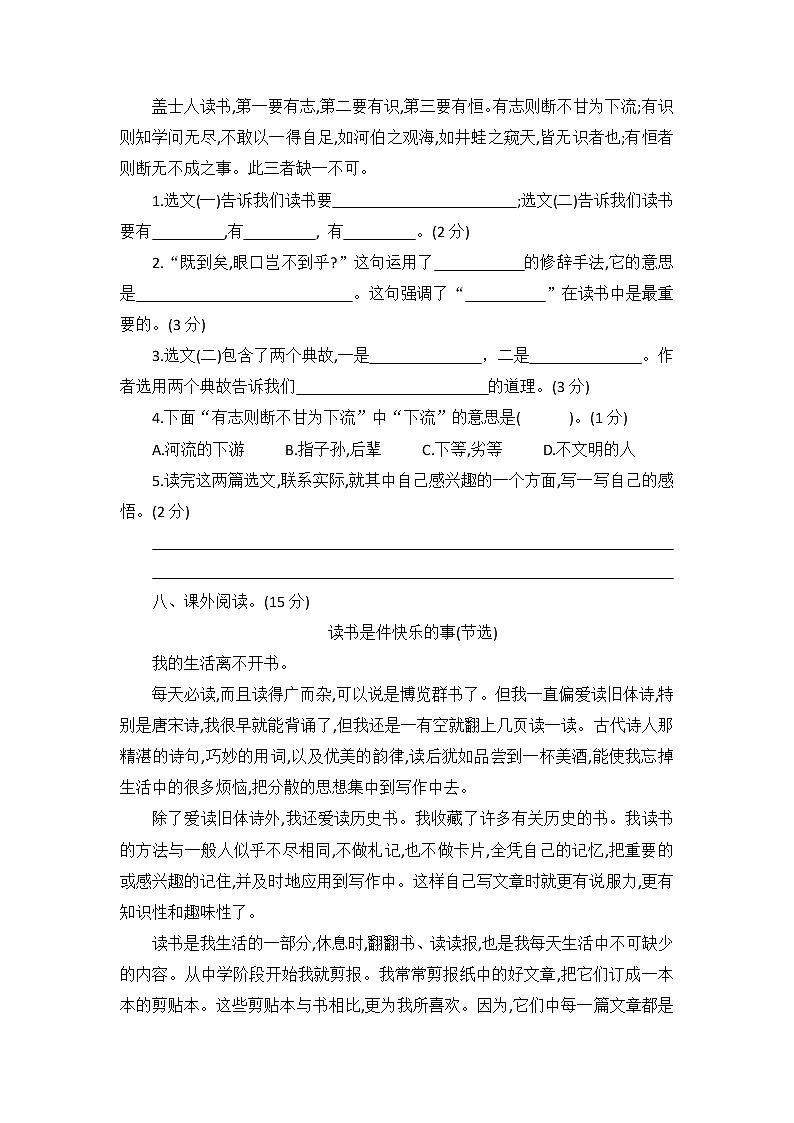 五年级上册语文部编版第八单元复习《单元测试》01第3页