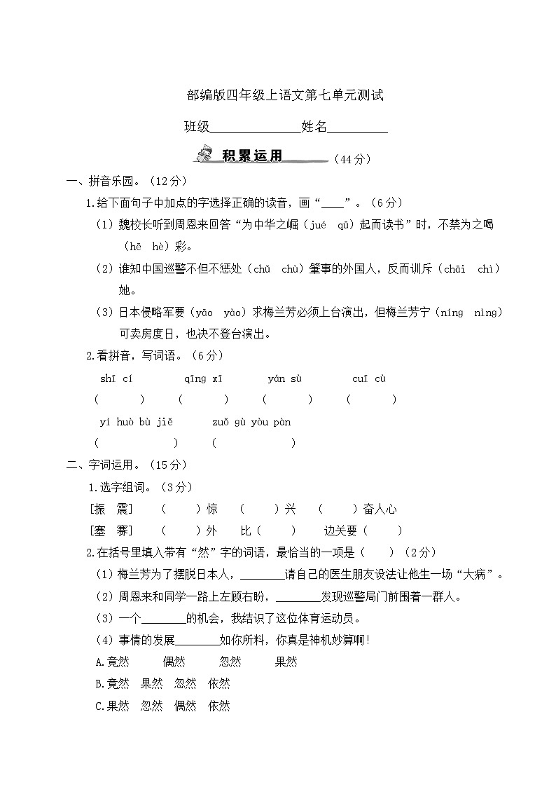 四年级上册语文部编版第七单元复习《单元测试》0201