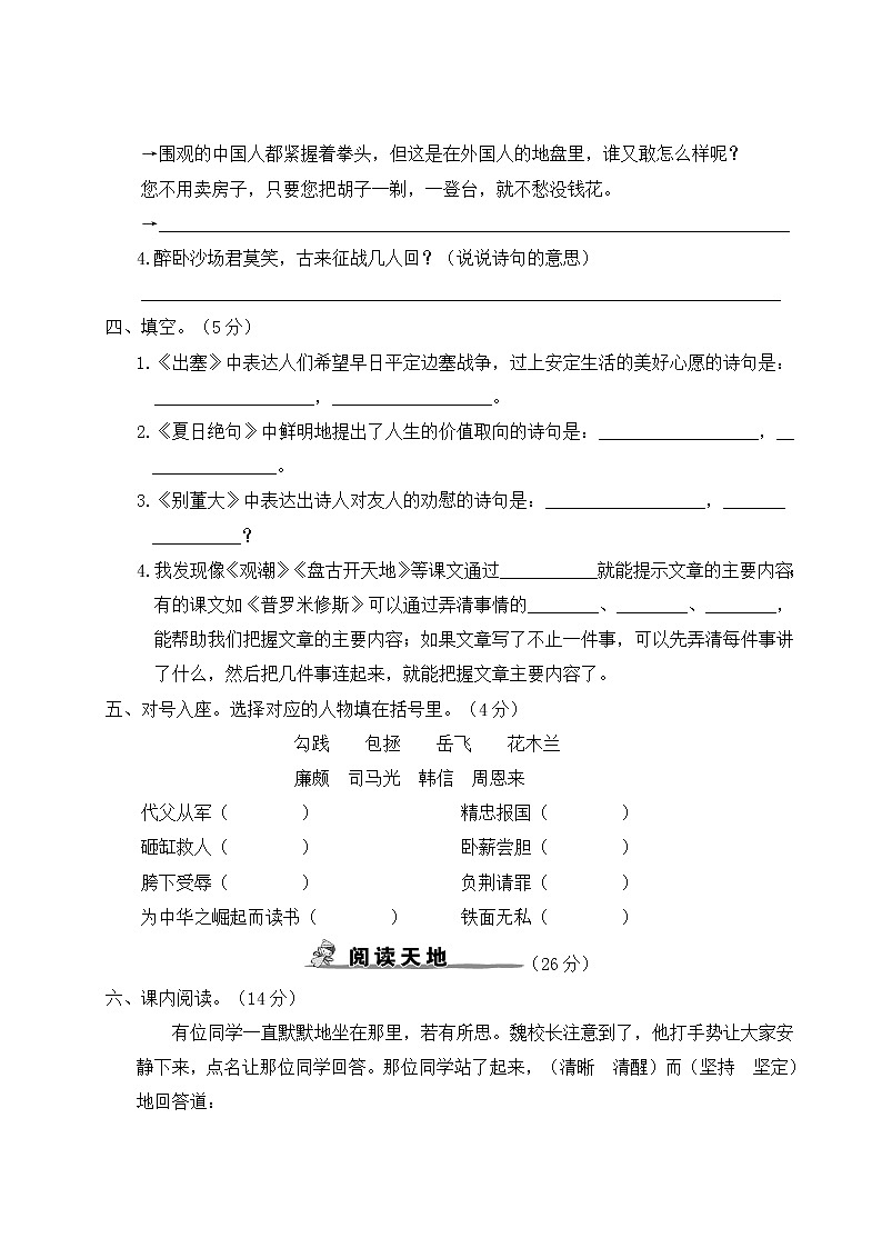 四年级上册语文部编版第七单元复习《单元测试》0203