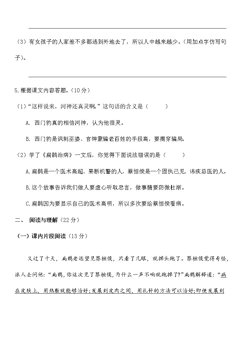 四年级上册语文部编版第八单元复习《单元测试》03第2页