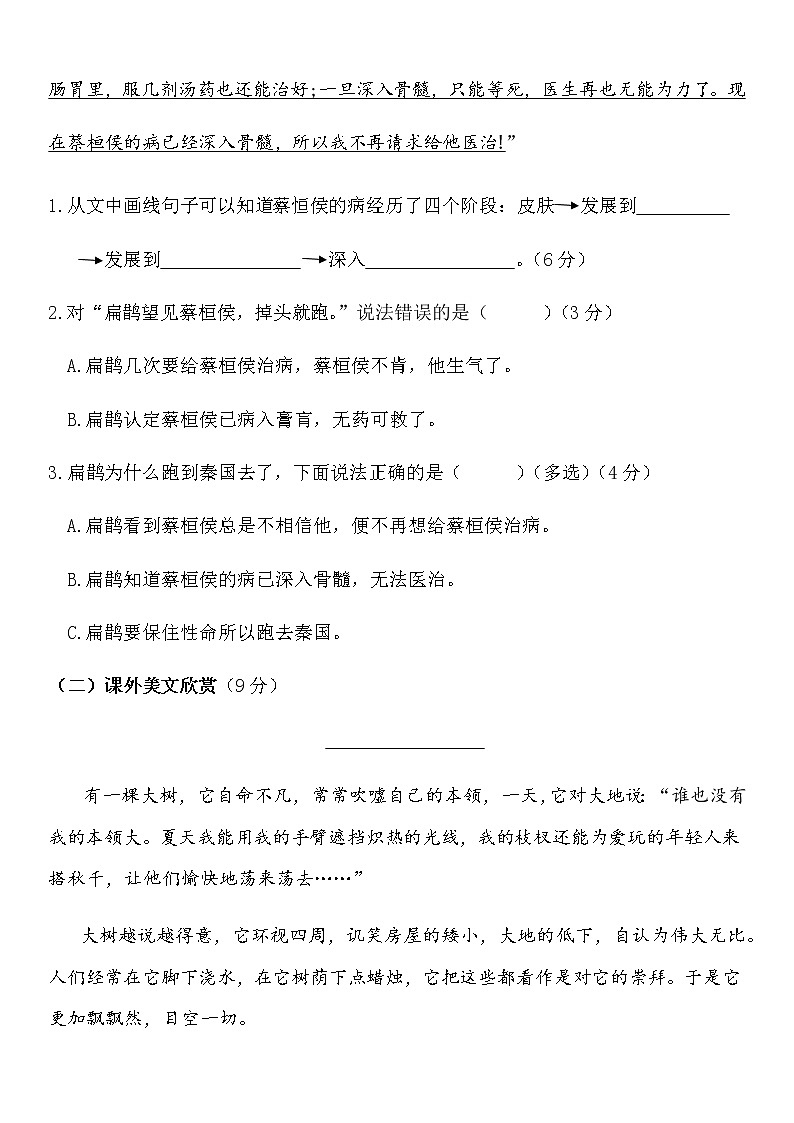 四年级上册语文部编版第八单元复习《单元测试》03第3页