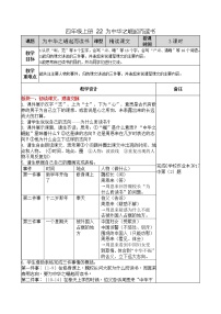 小学语文人教部编版四年级上册第七单元22 为中华之崛起而读书教学设计及反思