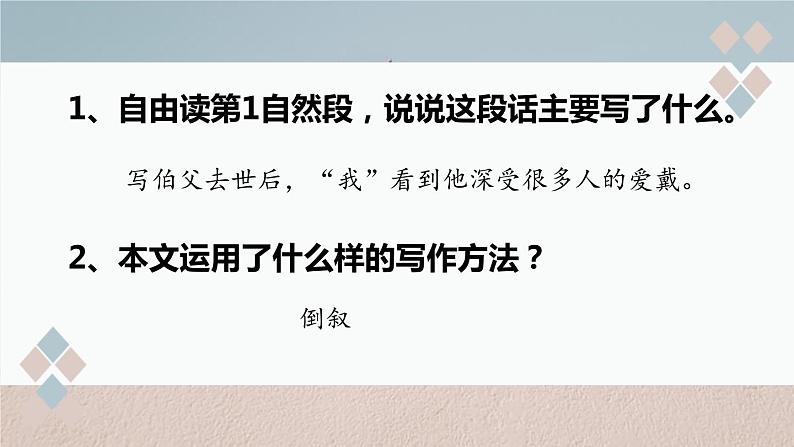 部编版语文六上《我的伯父鲁迅先生》PPT课件04