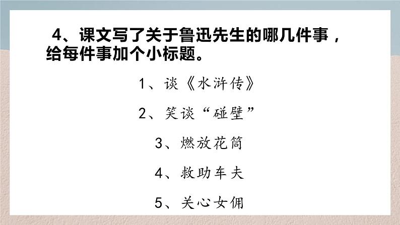 部编版语文六上《我的伯父鲁迅先生》PPT课件07