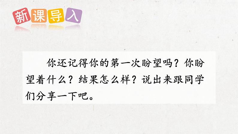 部编版 语文六年级下册 9 那个星期天 课件+视频02