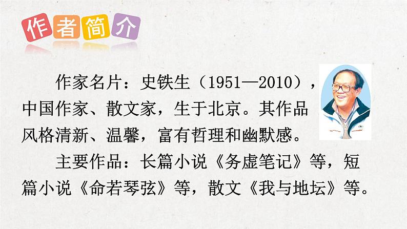 部编版 语文六年级下册 9 那个星期天 课件+视频03