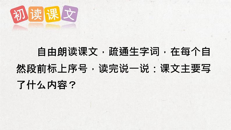 部编版 语文六年级下册 9 那个星期天 课件+视频04