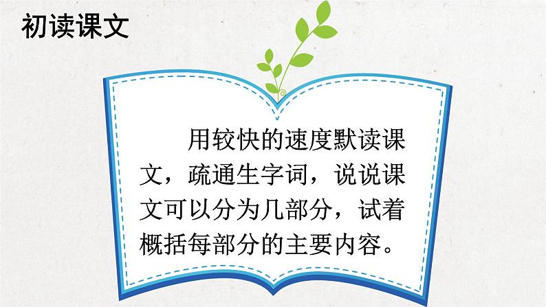 部编版 语文六年级下册 17 他们那时候多有趣啊 课件04