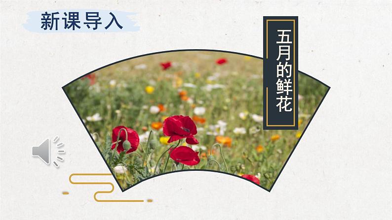 部编版 语文六年级下册 11 十六年前的回忆 课件+视频02