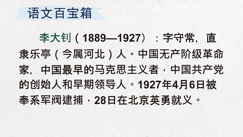 部编版 语文六年级下册 11 十六年前的回忆 课件+视频04