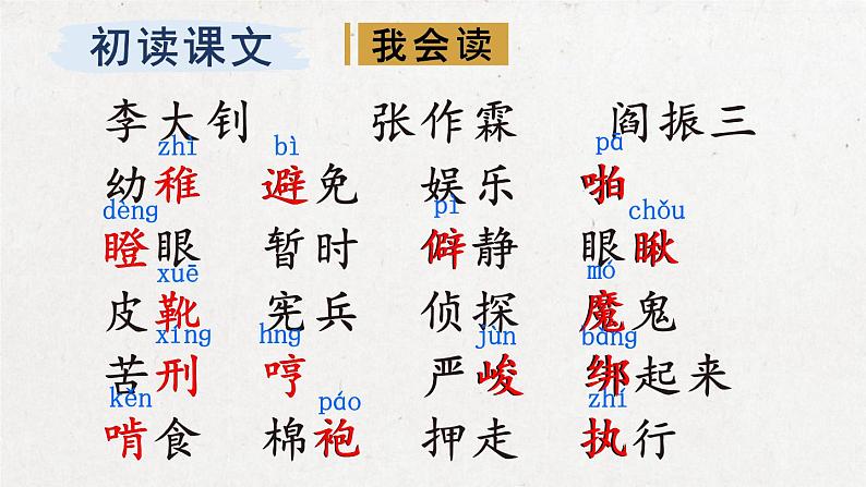 部编版 语文六年级下册 11 十六年前的回忆 课件+视频06