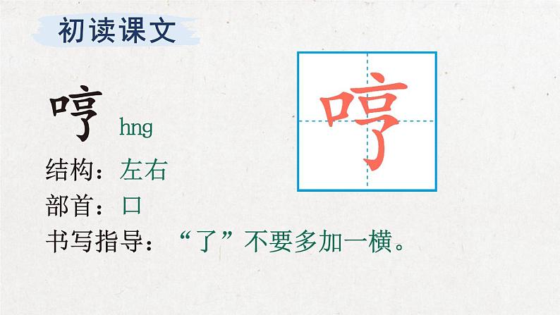 部编版 语文六年级下册 11 十六年前的回忆 课件+视频08