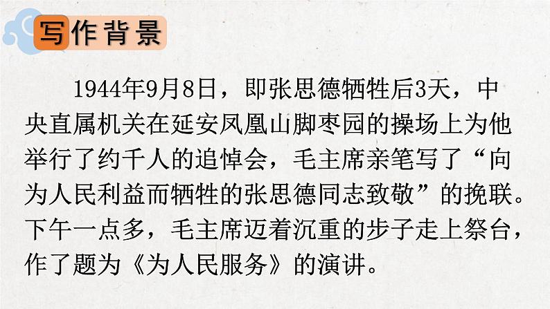 部编版 语文六年级下册 12 为人民服务 课件+视频03