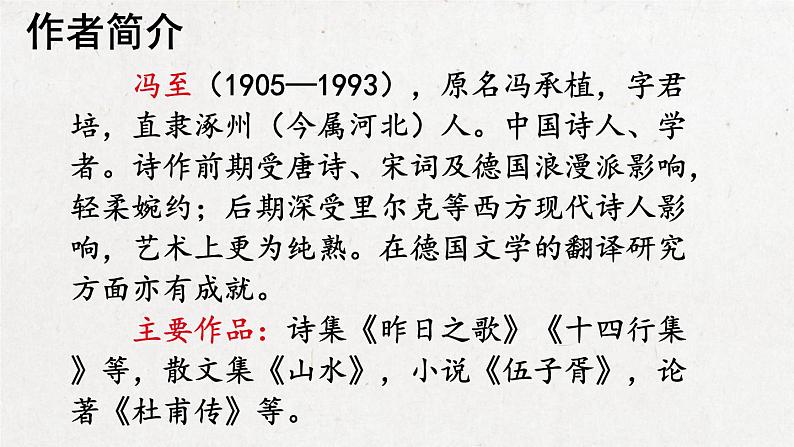 部编版 语文六年级下册 16 表里的生物 课件+视频03