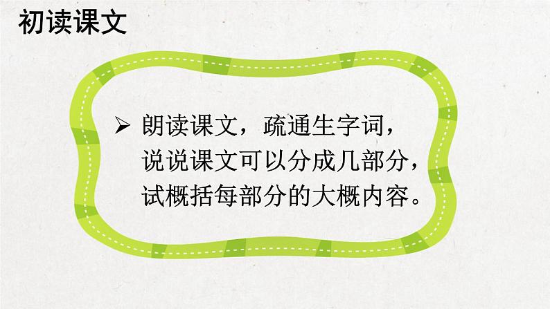 部编版 语文六年级下册 16 表里的生物 课件+视频04